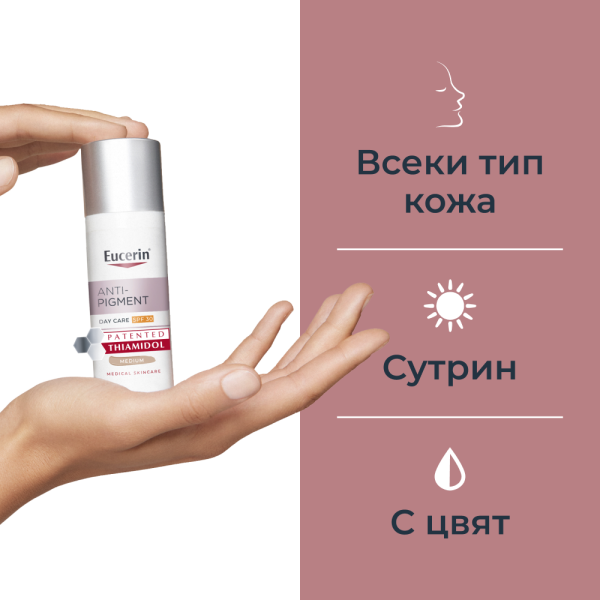 Eucerin Anti-Pigment Оцветен днeвен крем с SPF30 Тъмен, 50мл