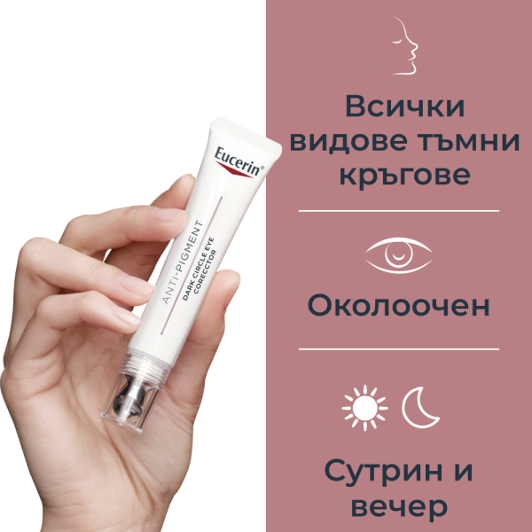 Eucerin ANTI-PIGMENT Околоочен крем, 15 мл