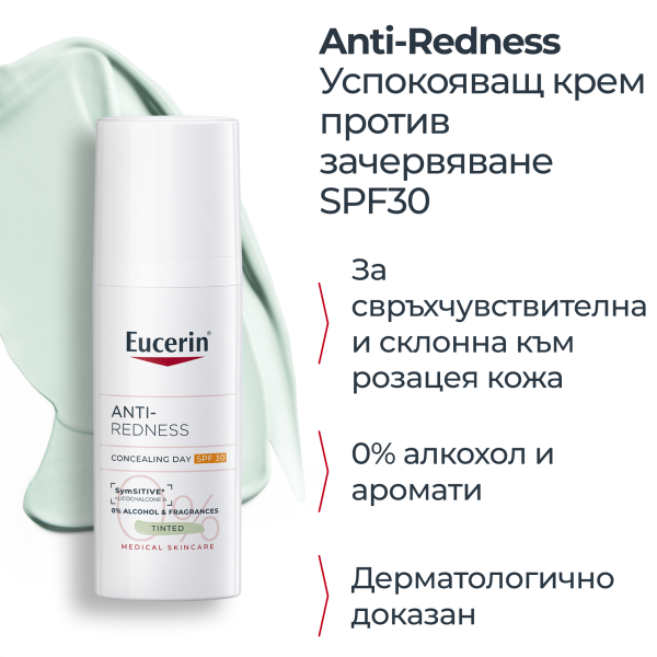 Eucerin AntiREDNESS коригиращ дневен крем против зачервяване SPF 30