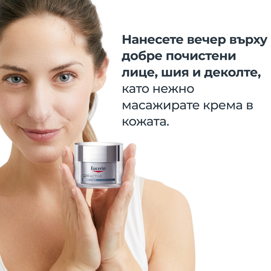 Eucerin Q 10 Active нощен крем 50мл