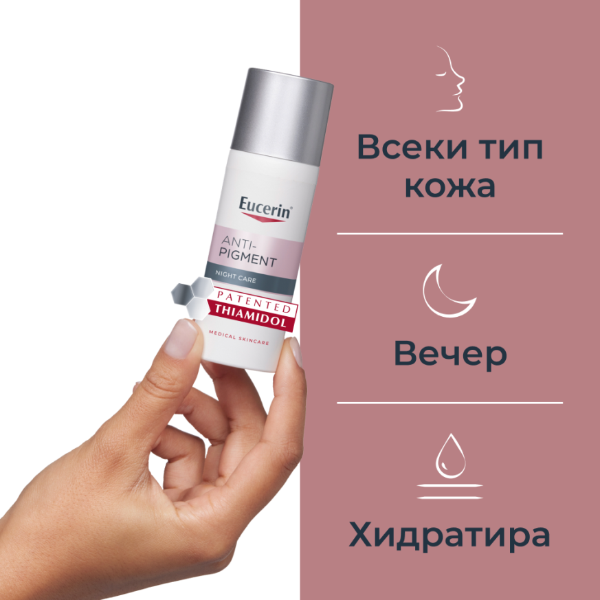Eucerin ANTI-PIGMENT Нощен крем, 50мл