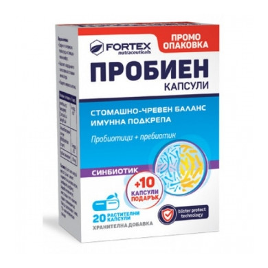 ПРОБИЕН КАПС. Х 20 + 10 ПОДАРЪК ФОРТЕКС