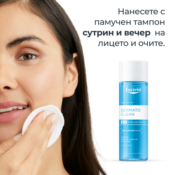 Eucerin DERMATOCLEAN Мицеларна вода 3 в 1 за всеки тип кожа с хиалурон 400мл