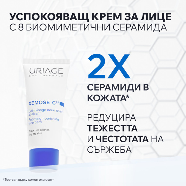 URIAGE XEMOSE C8+ Успокояващ крем за лице 40 ml