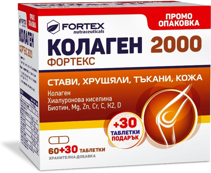 КОЛАГЕН ФОРТЕКС 2000 таблетки х 60 + 30