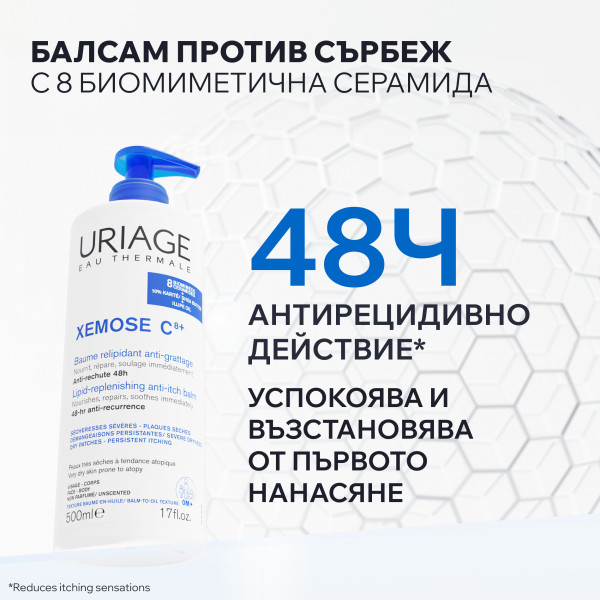 URIAGE XEMOSE C8+ Липидовъзстановяващ успокояващ балсам 500 m