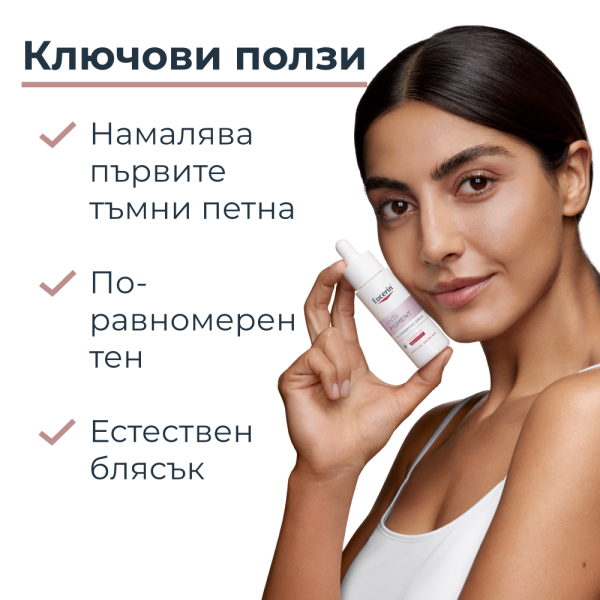 Eucerin Anti-Pigment Серум за сияйна кожа, 30мл