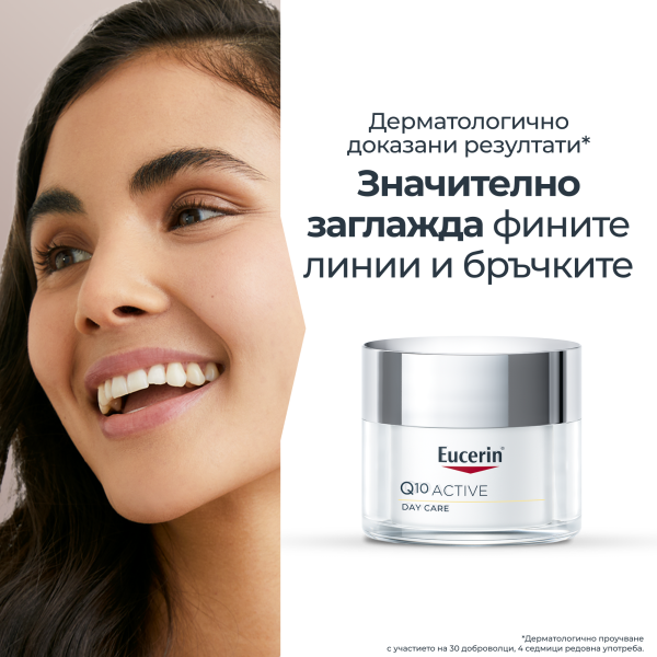Eucerin Q 10 Active дневен крем 50мл