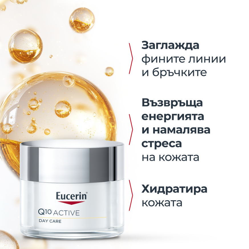 Eucerin Q 10 Active дневен крем 50мл