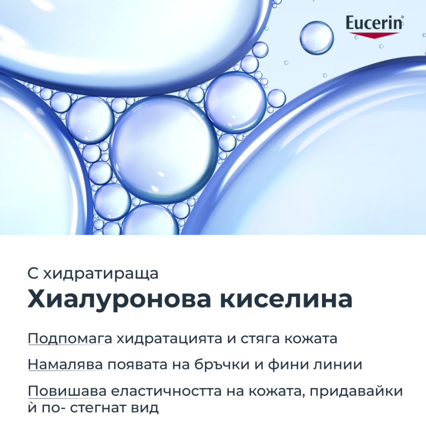 Eucerin Hyaluron-Filler Хидратиращ спрей с хиалуронова киселина 150мл