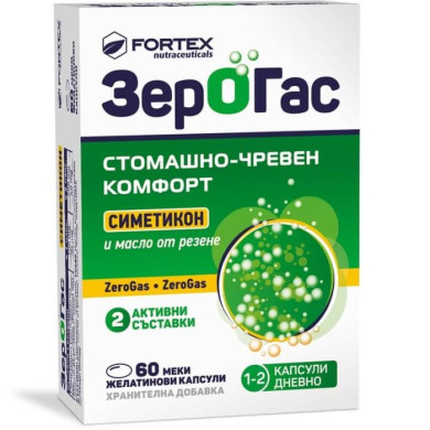 ЗЕРОГАС капсули Х 60 ФОРТЕКС
