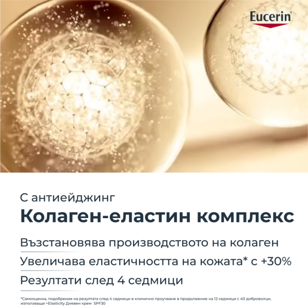Eucerin® Hyaluron-Filler +Elasticity Озаряващ дневен крем SPF30, Рефил