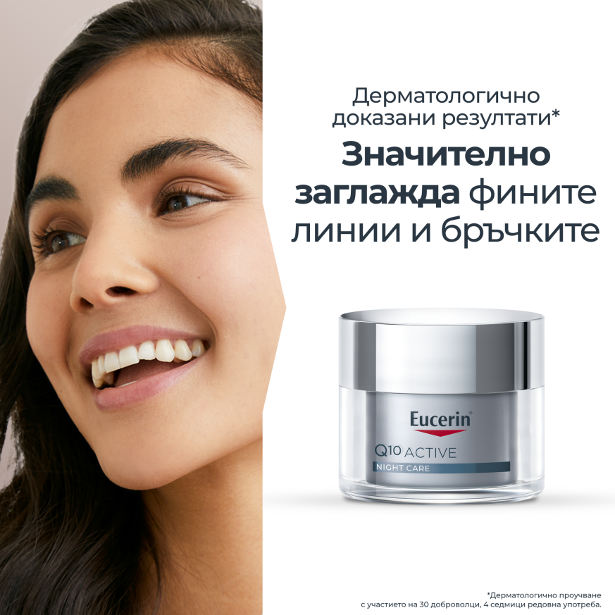 Eucerin Q 10 Active нощен крем 50мл