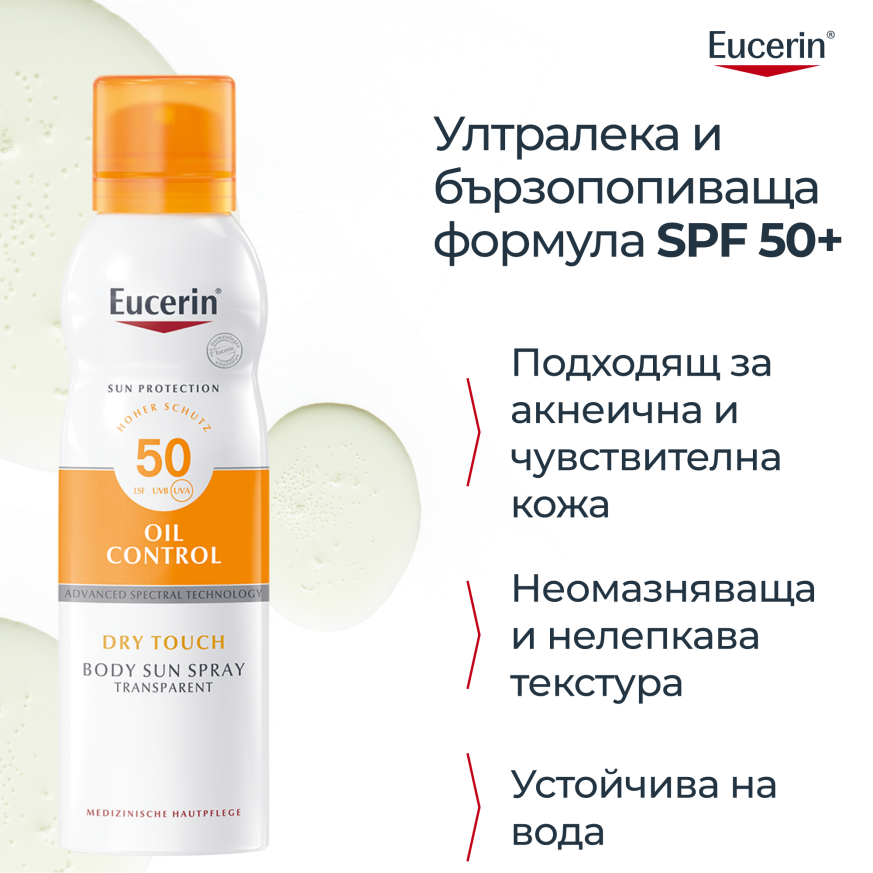 Eucerin Прозрачен охлаждащ слънцезащитен спрей-аеорзол за тяло SENSITIVE PROTECT SPF 50 -  200мл