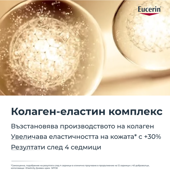 Eucerin®Hyaluron-Filler +Elasticity Дневен крем за всеки тип кожа SPF30, Рефил