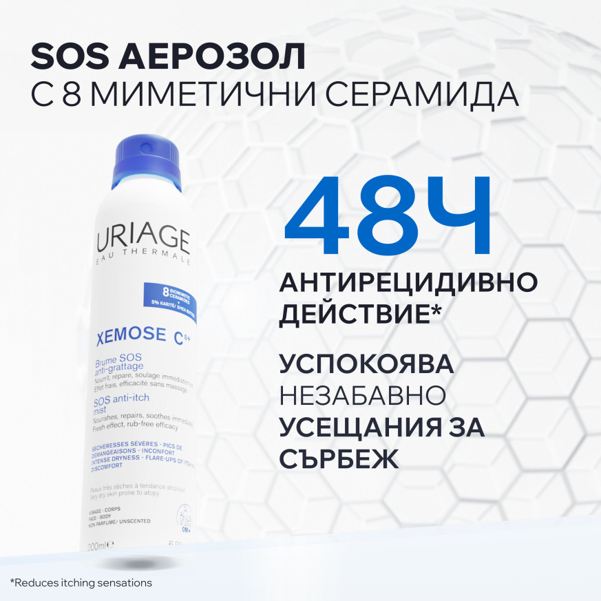 Uriage XEMOSE C8+ SOS Успокояващ аерозол 200 ml