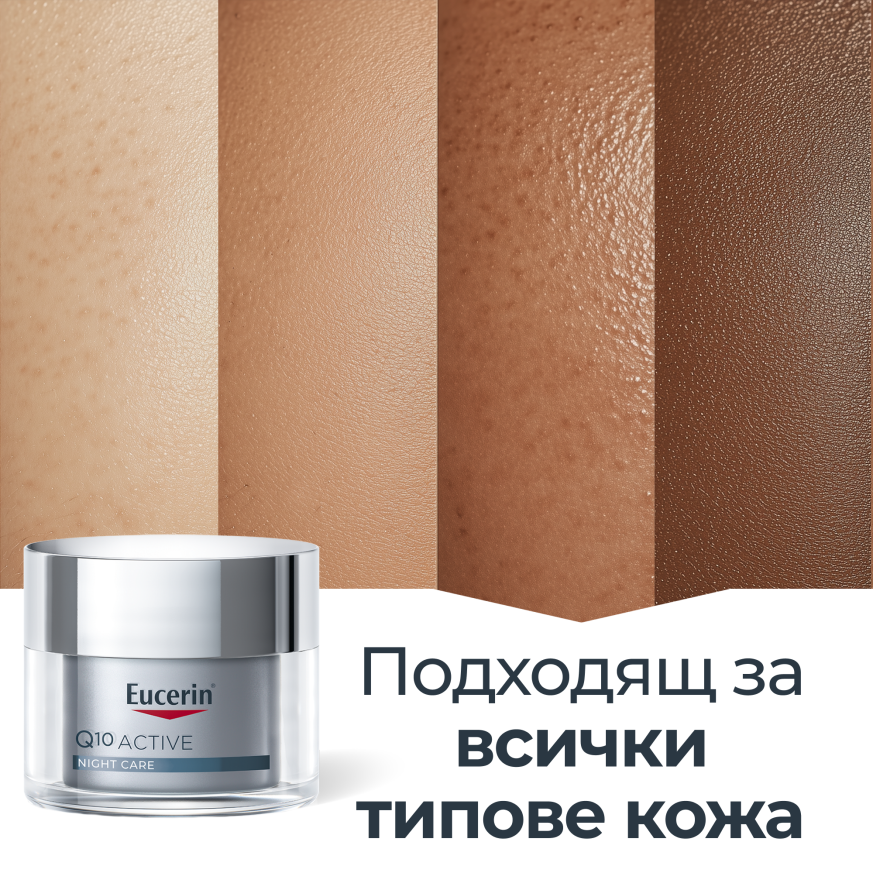 Eucerin Q 10 Active нощен крем 50мл