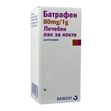 БАТРАФЕН ЛЕЧЕБЕН ЛАК ЗА НОКТИ 3 г САНОФИ