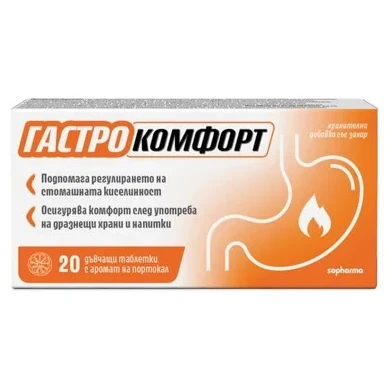 Гастро комфорт при киселини в стомаха портокал x20 таблетки Sopharma