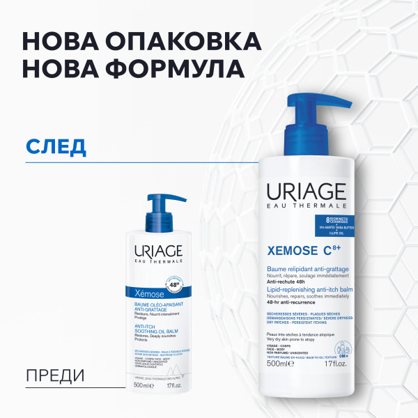 URIAGE XEMOSE C8+ Липидовъзстановяващ успокояващ балсам 500 m