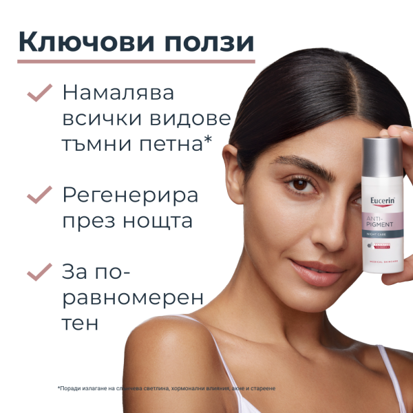 Eucerin ANTI-PIGMENT Нощен крем, 50мл