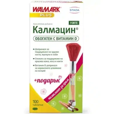 КАЛМАЦИН ФОРТЕ тбл.x100 + ПОДАРЪК четки за грим ВАЛМАРК
