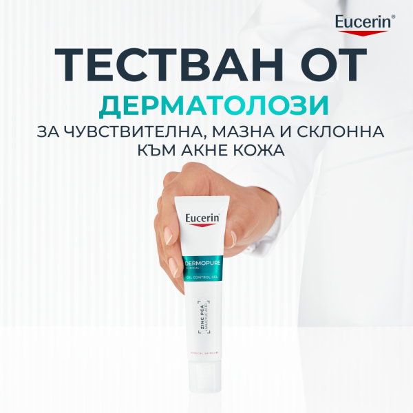 Eucerin® DERMOPURE CLINICAL OIL CONTROL гел